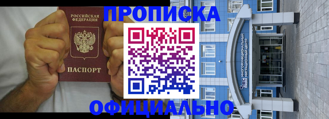 купить прописку в Татарске