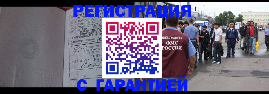 купить прописку в Татарске