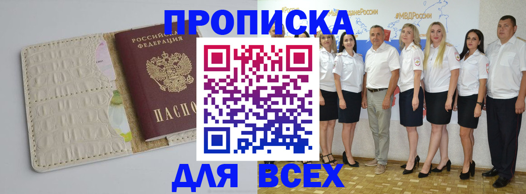 прописка для кредита в Татарске