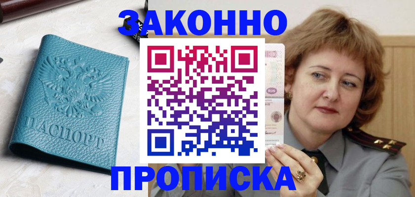 временная регистрация для школы в Татарске