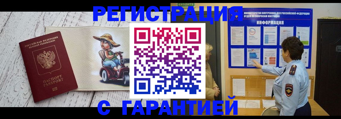 временная прописка в Татарске